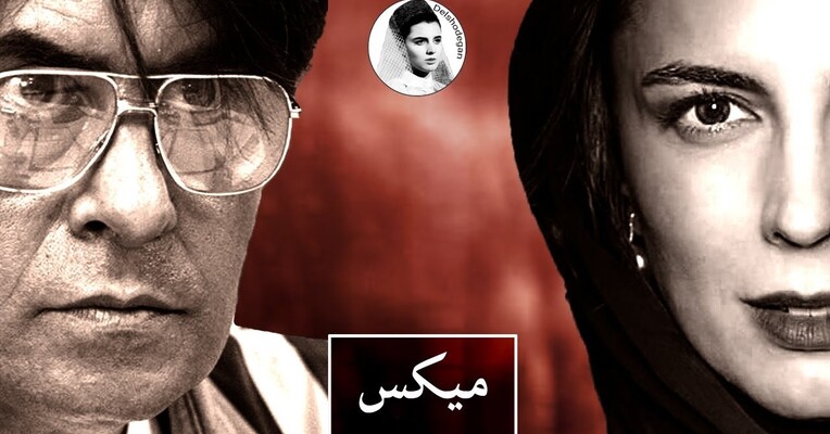 میکس - پس‌زمینه