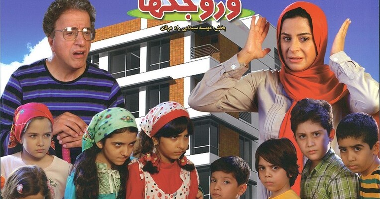 وروجکها - پس‌زمینه