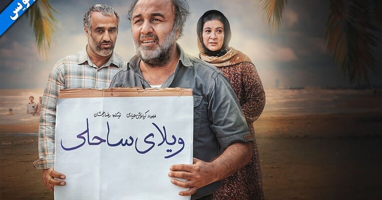 ویلای ساحلی ( ناشنوایان ) - پس‌زمینه