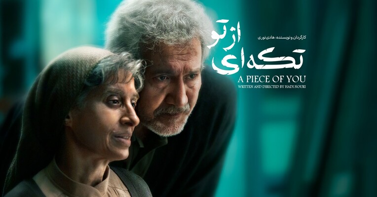 تکه ای از تو - پس‌زمینه