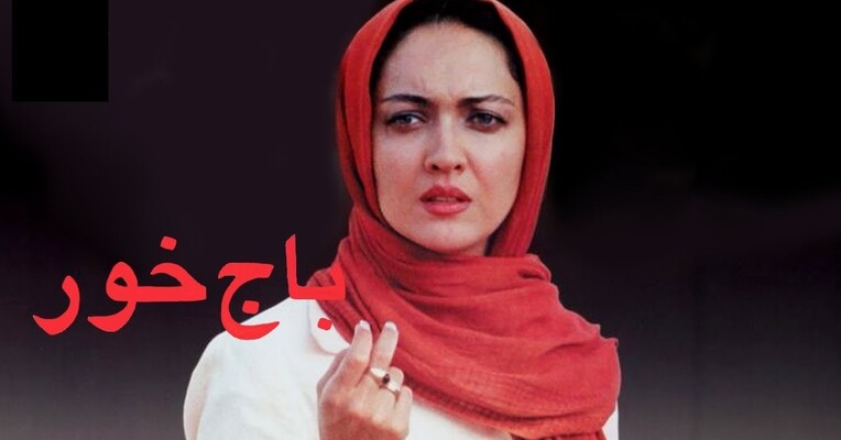 باج خور - پس‌زمینه