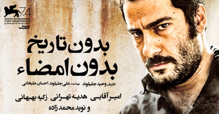 بدون تاریخ بدون امضا - پس‌زمینه