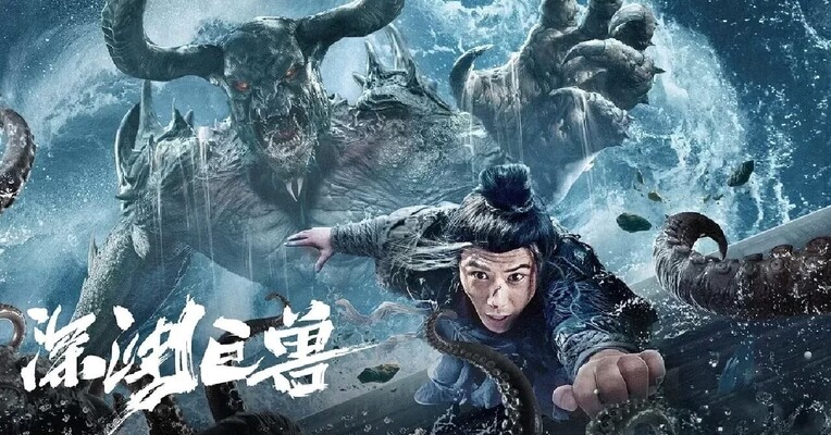 هیولا در پرتگاه - پس‌زمینه