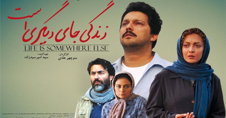 زندگی جای دیگریست - پس‌زمینه