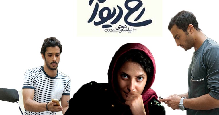 رخ دیوانه - پس‌زمینه