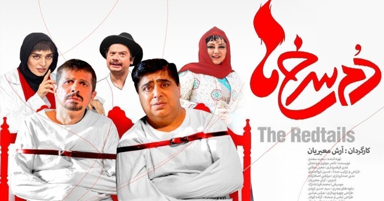 دم سرخ ها - پس‌زمینه