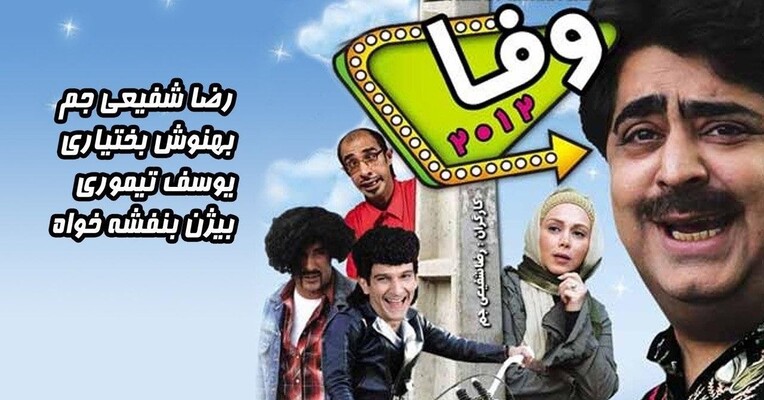 وفا - پس‌زمینه