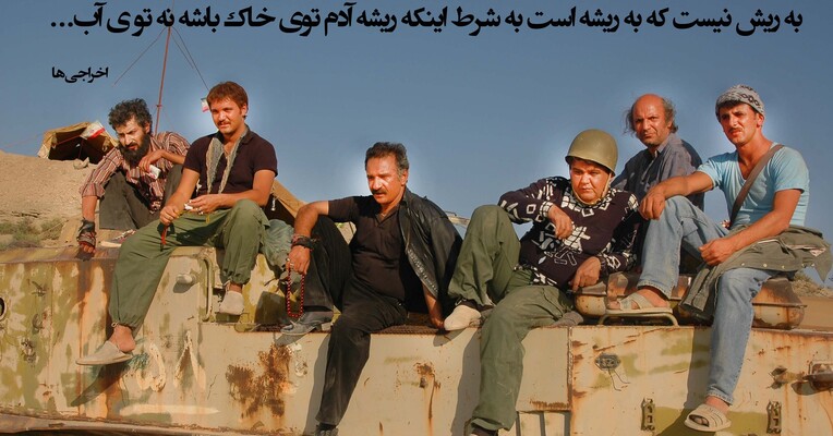 اخراجی ها - پس‌زمینه