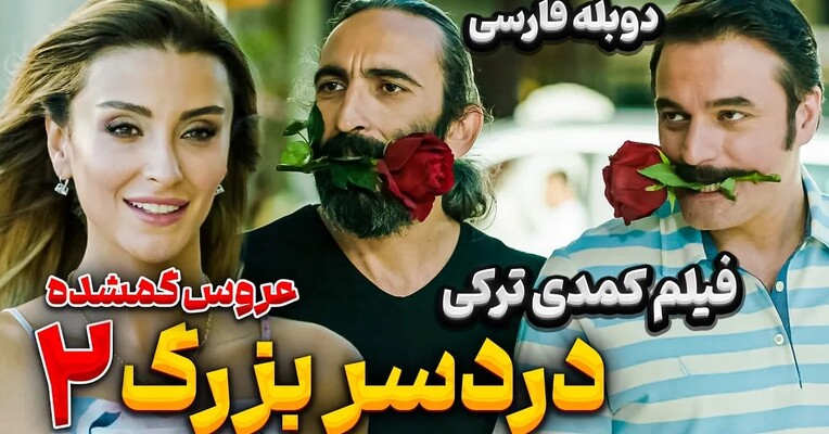 دردسر بزرگ به دنبال گن - پس‌زمینه