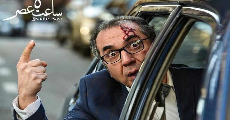 ساعت ۵ عصر - پس‌زمینه