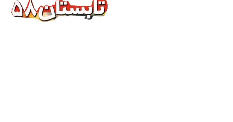 تابستان 58 - پس‌زمینه