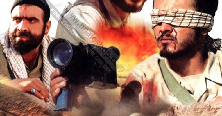 چشم شیشه ای - پس‌زمینه