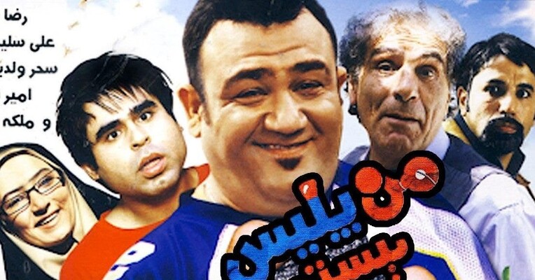 من پلیس نیستم - پس‌زمینه