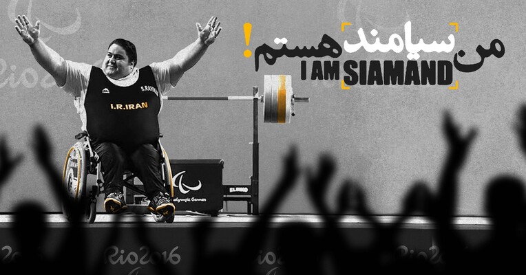 من سیامند هستم - پس‌زمینه