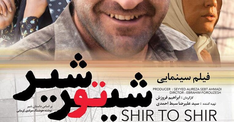 شیر تو شیر - پس‌زمینه