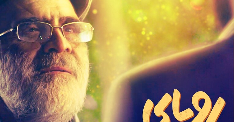 رویای شیرین - پس‌زمینه