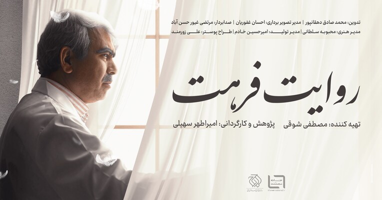 روایت فرهت - پس‌زمینه