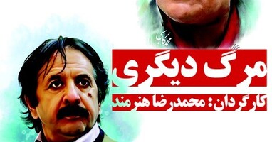  تصویر مرگ دیگری