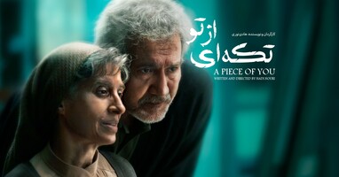  تصویر تکه ای از تو