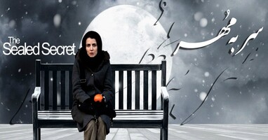  تصویر سر به مهر