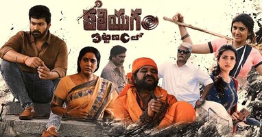  تصویر کالیوگام در پاتانام