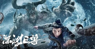  تصویر هیولا در پرتگاه