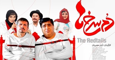  تصویر دم سرخ ها