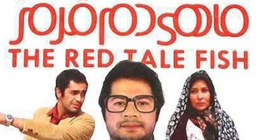  تصویر ماهی دم قرمز