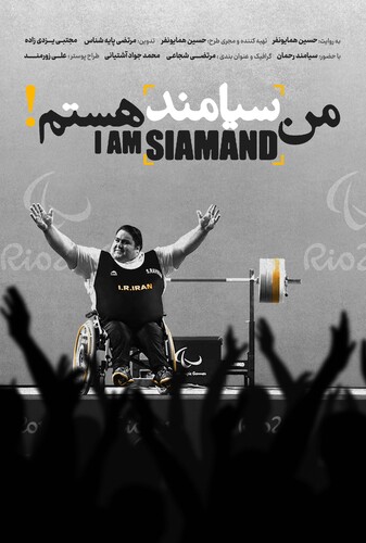 من سیامند هستم - پوستر