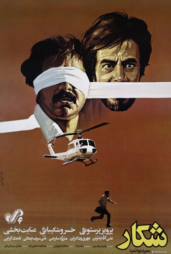 شکار - پوستر