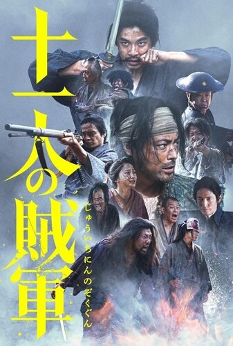 یازده شورشی - پوستر