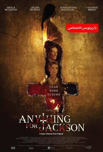 هر چیزی برای جکسون - پوستر