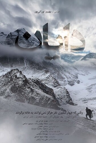 دایان - پوستر