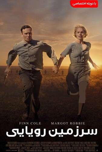 سرزمین رویایی - پوستر