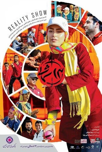 سیزده شمالی - پوستر