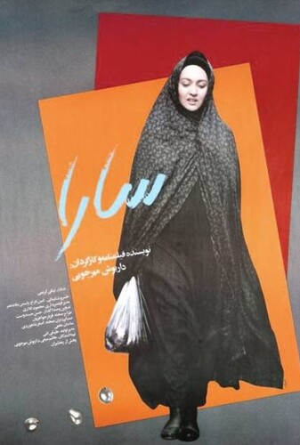 سارا - پوستر