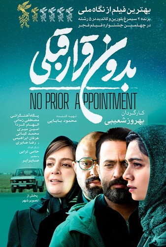 بدون قرار قبلی - پوستر