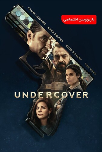 مخفی - پوستر