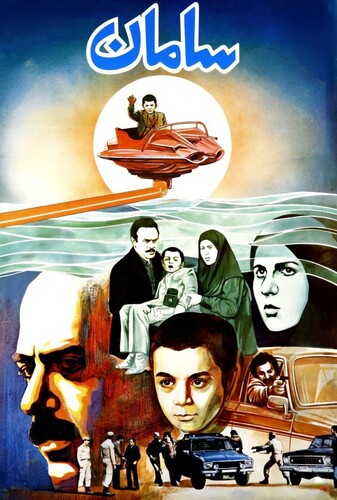 سامان - پوستر