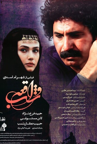 شب واقعه - پوستر