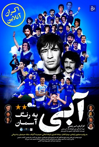 آبی به رنگ آسمان - پوستر