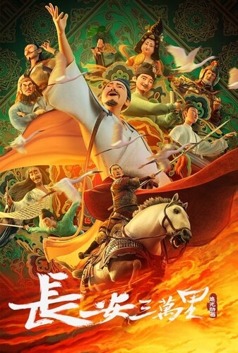 چانگان - پوستر