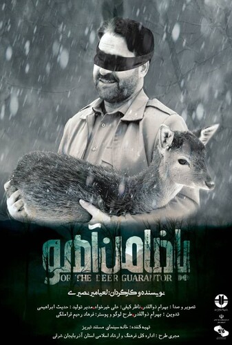 یا ضامن آهو - پوستر