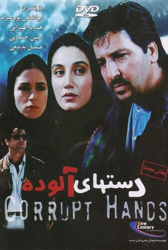 دست‌های آلوده - پوستر
