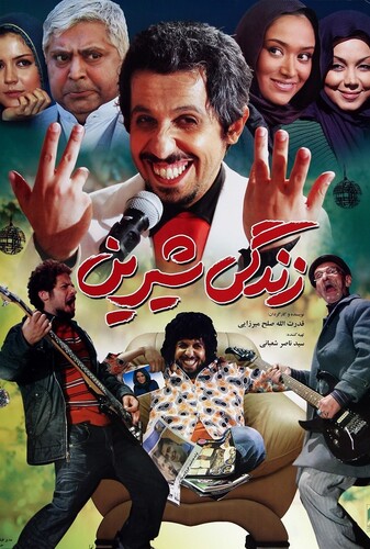 زندگی شیرین - پوستر