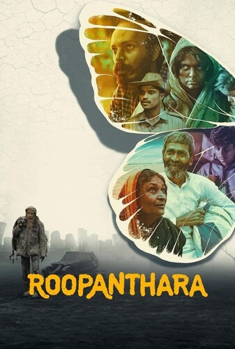 دگرگونی - پوستر