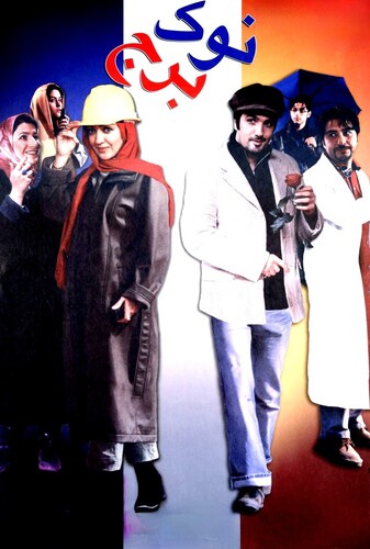 نوک برج - پوستر