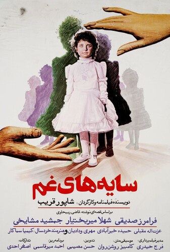 سایه های غم - پوستر