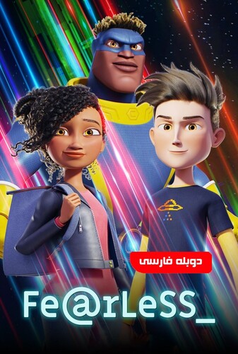 بیباک - پوستر