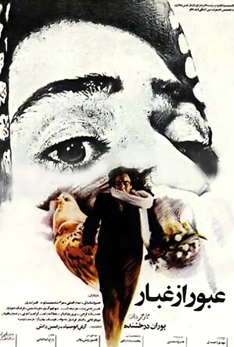 عبور از غبار - پوستر